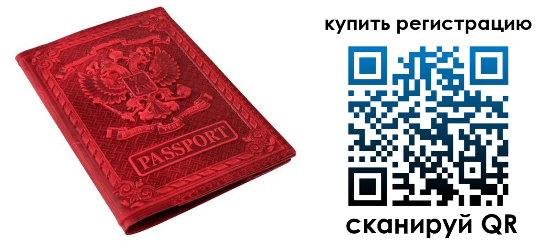 временная регистрация поиск в Межгорье