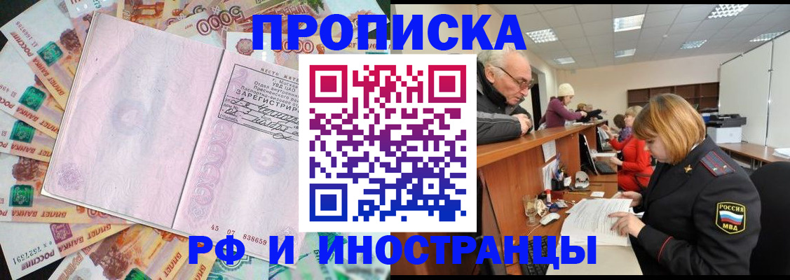 прописка в Межгорье
